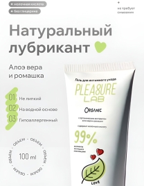 Смазка Pleasure Lab Organic, 100 мл